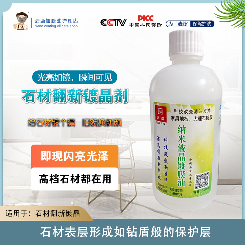 石材翻新镀晶剂翻新增亮