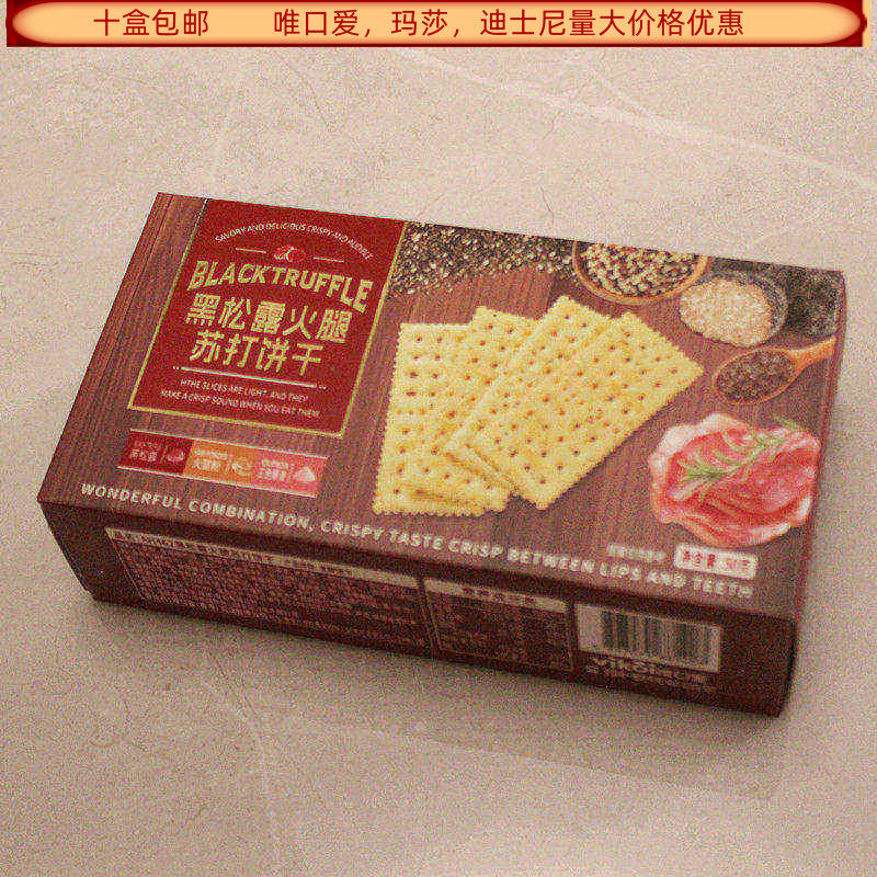 唯口爱黑松露火腿苏打饼干50克盒装结婚满月生日回礼食品