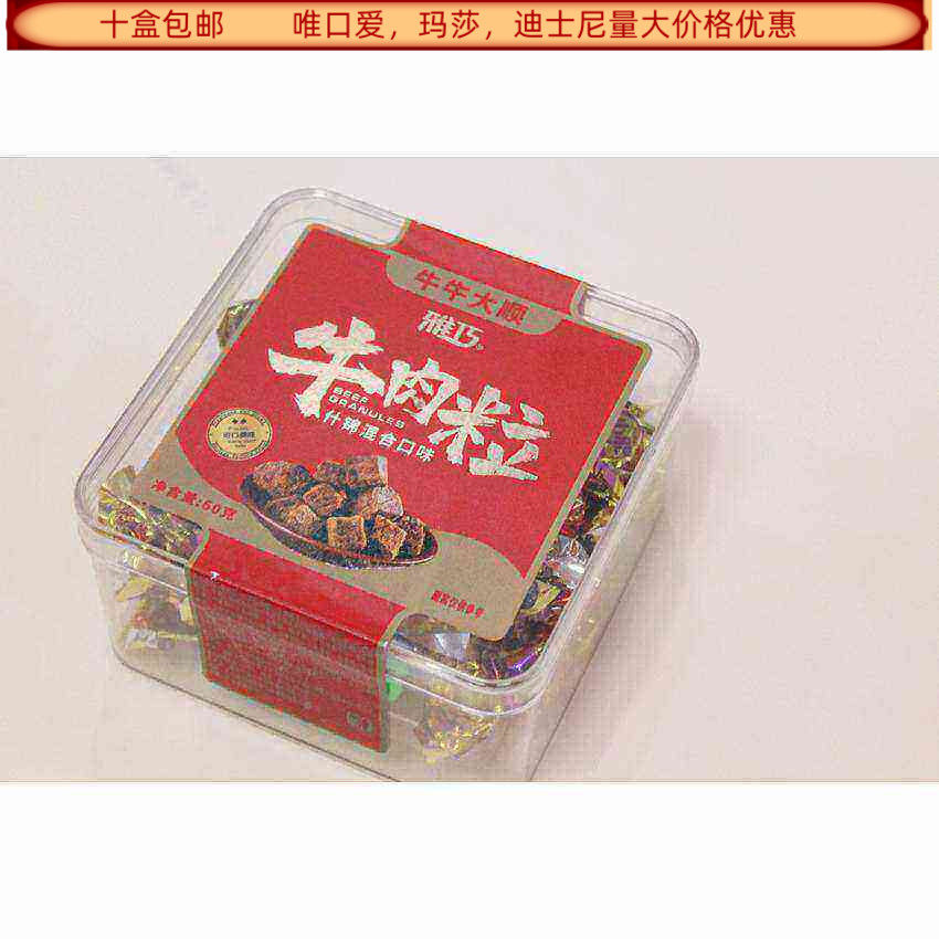 雅巧什锦混合口味牛肉粒盒装60克结婚满月生日回礼食品