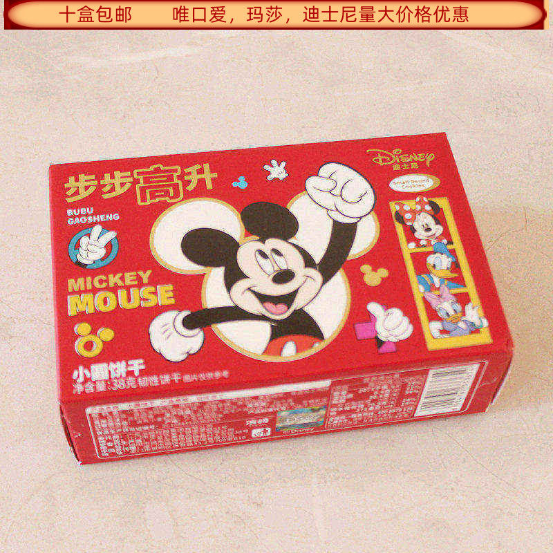 滨崎迪士尼小圆饼干韧性饼干38克盒装结婚满月生日回礼食品