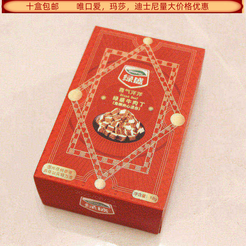 绿盛牛肉丁鱼柳夹心混合18克盒装结婚满月生日回礼食品