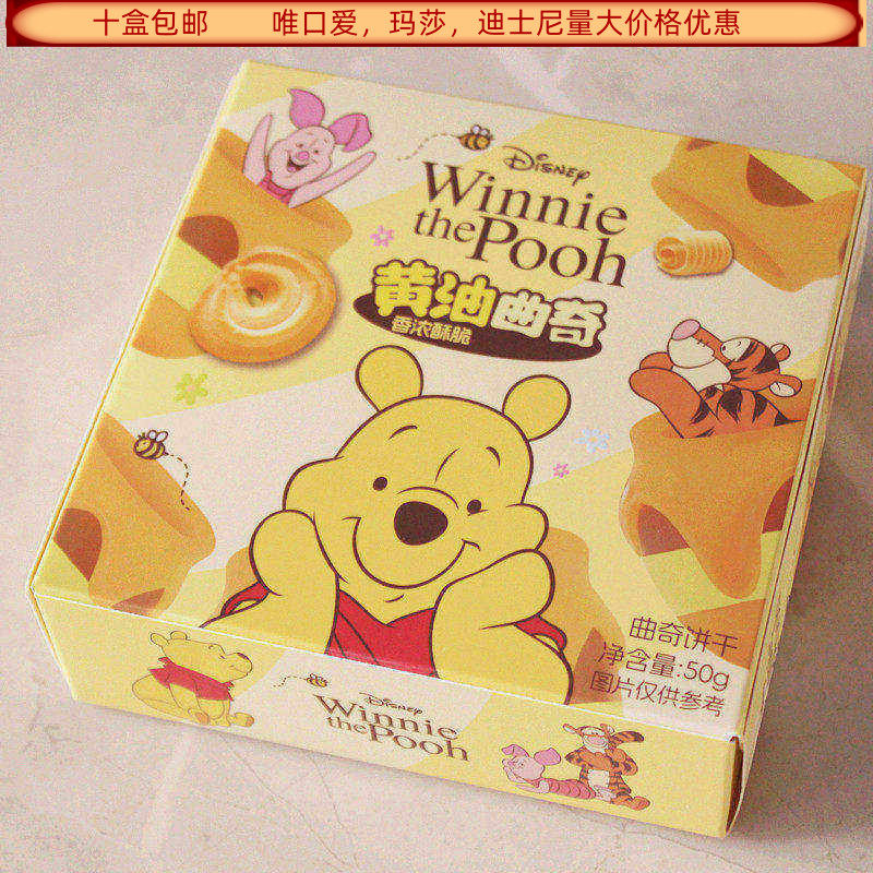 滨崎迪士尼黄油曲奇50克盒装曲奇饼干结婚满月生日回礼食品