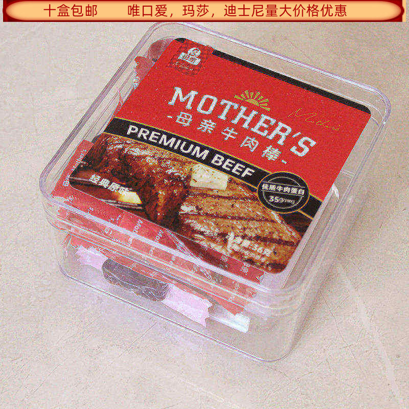 母亲牌牛肉棒精典原味36克盒装结婚满月生日回礼食品