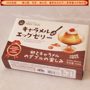 玛莎鸡蛋焦糖味布町果冻150克盒装 果味型结婚满月生日回礼食品