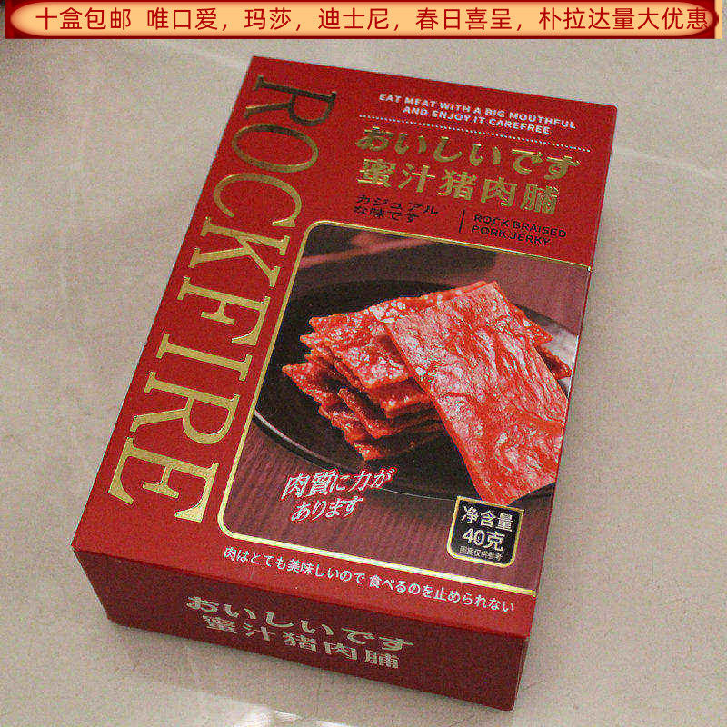 唯口爱蜜汁猪肉脯40克盒装结婚满月生日乔迁回礼食品