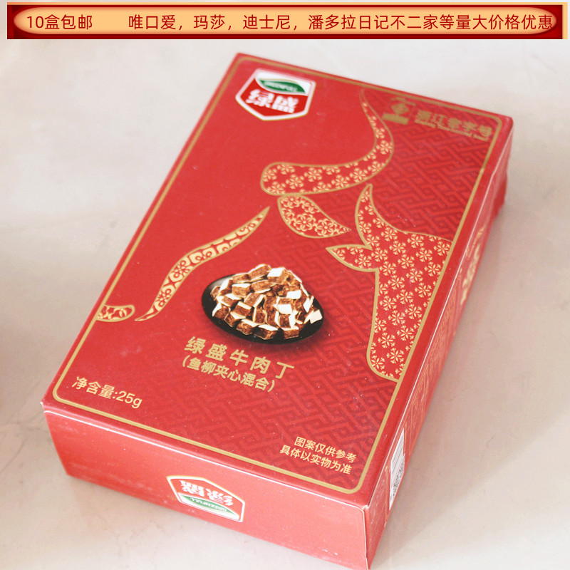 绿盛牛肉丁鱼柳夹心混合25克结婚满月生日回礼食品