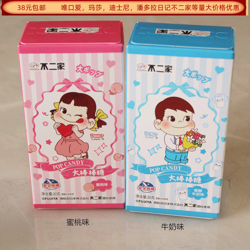不二家果味棒棒糖蜜桃味牛奶味20克盒装结婚满月生日回礼食品