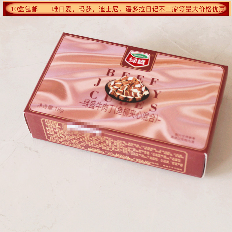 绿盛牛肉丁鱼柳夹心混合18克盒装结婚满月生日回礼食品