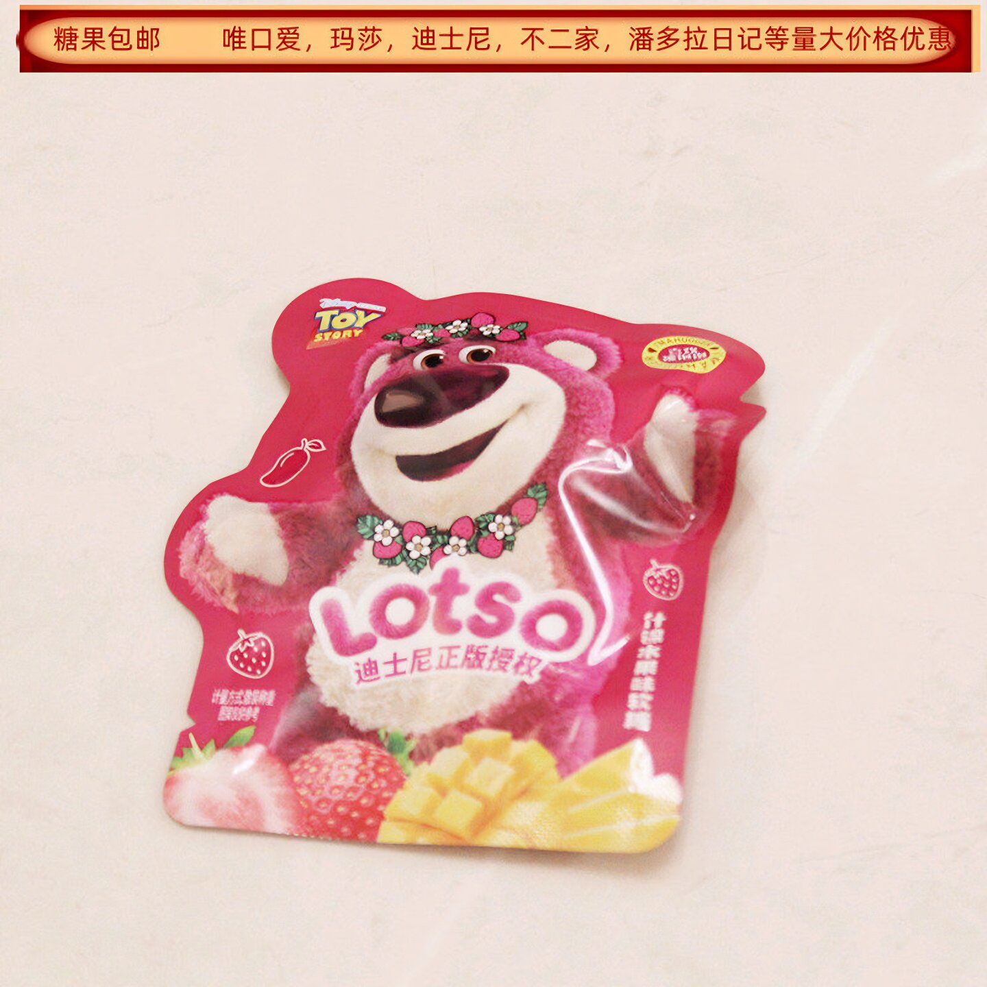 迪士尼LOTSO什锦水果味软糖散称500克凝胶糖果约30包