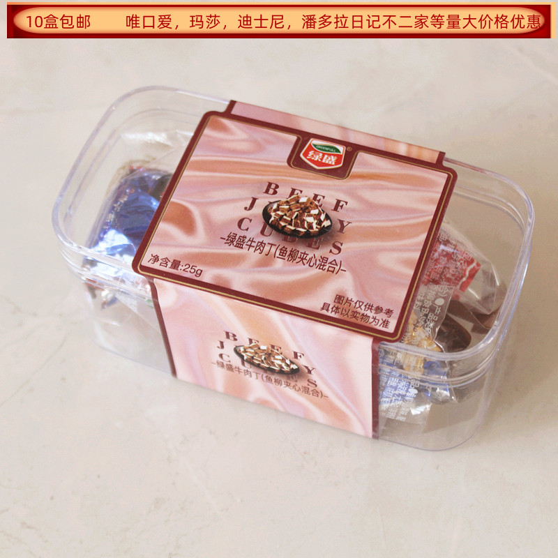 绿盛牛肉丁鱼柳夹心混合25克结婚满月生日回礼食品