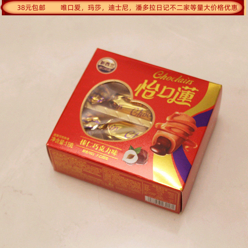 怡口莲流心太妃糖榛仁巧克力味11克盒装结婚满月生日回礼食品