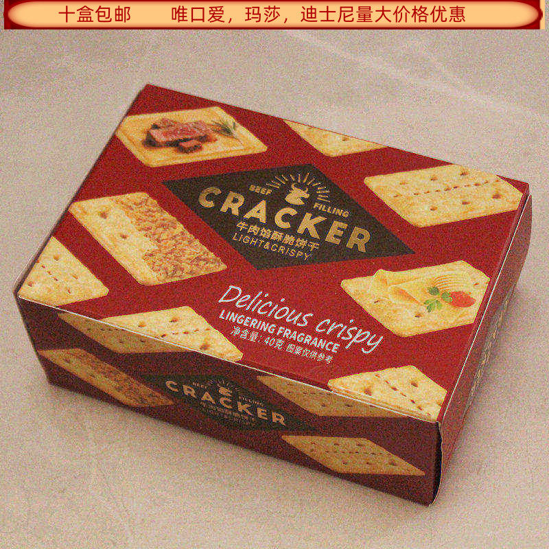 唯口爱牛肉馅酥脆饼干40克盒装结婚满月生日回礼食品