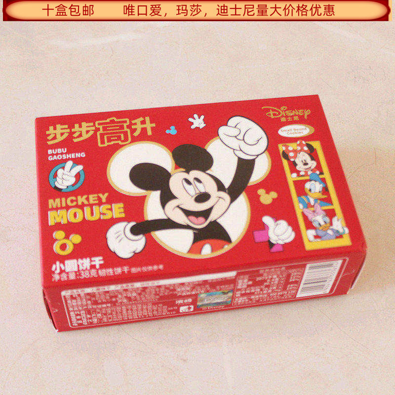 滨崎迪士尼小圆饼干韧性饼干38克盒装结婚满月生日回礼食品