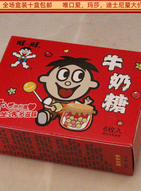旺旺牛奶糖6枚入盒装结婚满月生日回礼食品