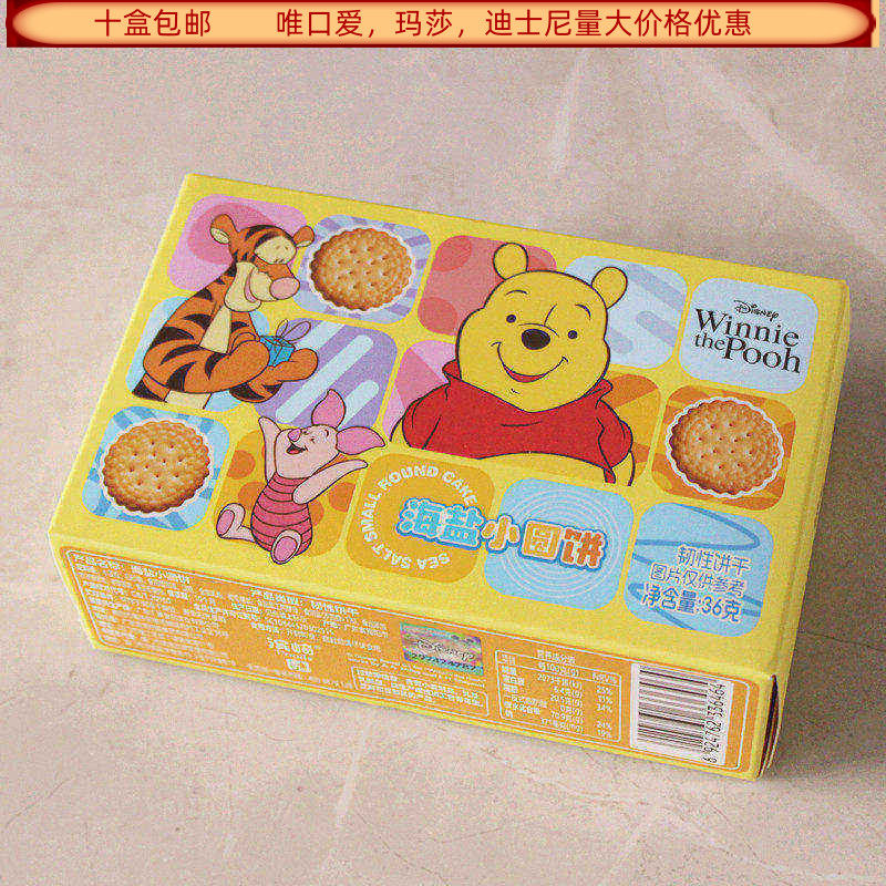 滨崎迪士尼海盐小圆饼36克长方形韧性饼干结婚满月生日回礼食品