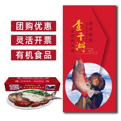 查干湖鱼礼券有机鱼大礼包礼品卡