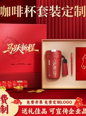 马跃新程高端新年商务礼品红色定制logo公司年会员工客户礼品盒装