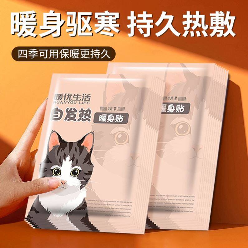 暖优生活自发热暖身贴卡通宝宝贴女生秋冬防寒暖宝宝大姨妈神器怎么样,好用不?