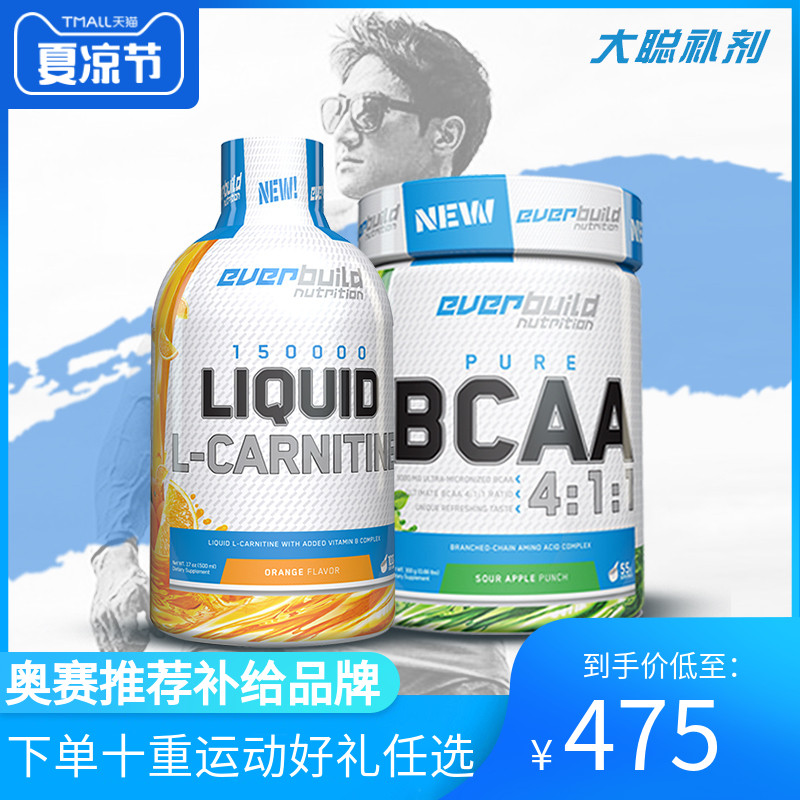 EB健型411支链氨基酸左旋肉碱15w 塑形不掉肌组合