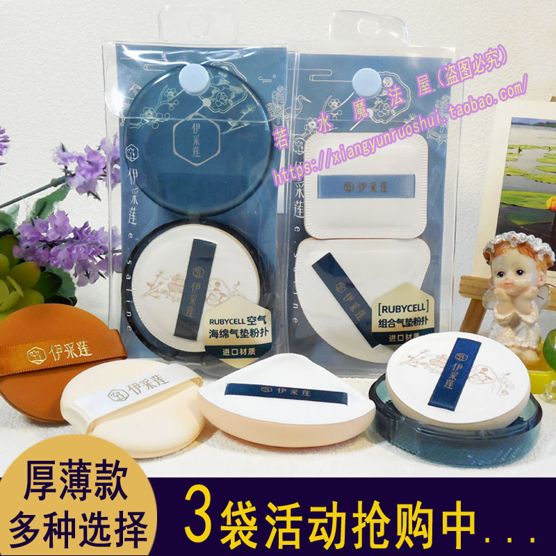 伊采莲聚氨酯气垫粉扑bb化妆粉扑