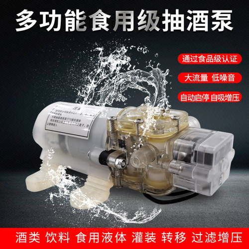 抽酒泵白酒电动小型吸水泵