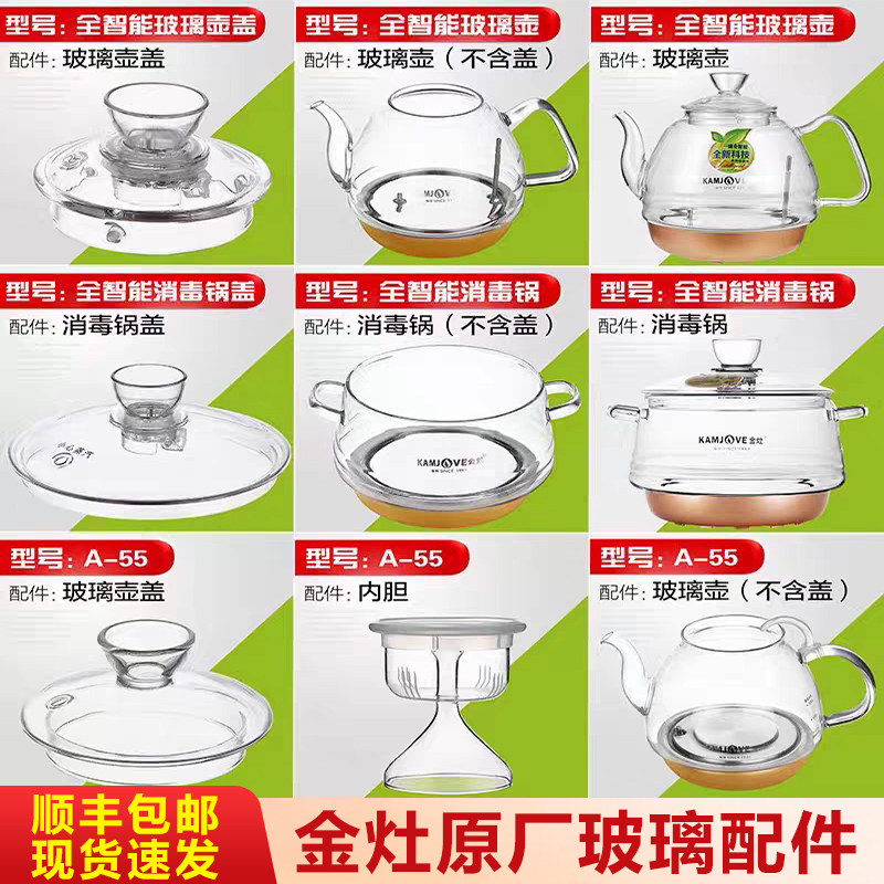 金灶H7/H8/H9玻璃壶盖原装配件图片