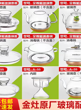 金灶H7H8H9玻璃茶壶盖子G6G7G8G9锅盖烧水壶消毒锅配件原厂原装