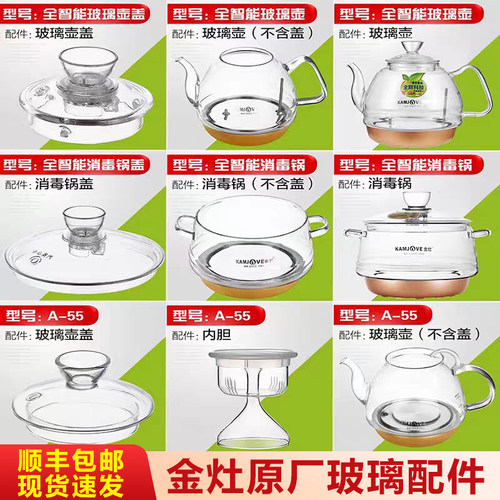 金灶H7/H8/H9玻璃壶盖原装配件
