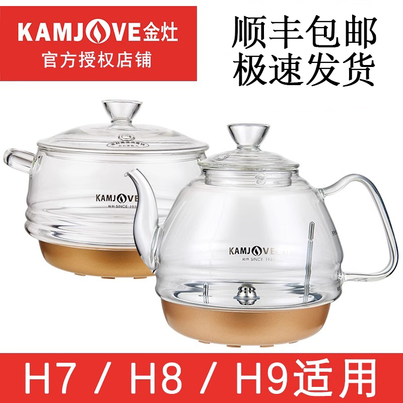 KAMJOVE/金灶H9底座全自动烧水壶原厂配件K6K8K7G9G6G8G7H8H7主机