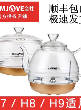 KAMJOVE/金灶H9底座全自动烧水壶原厂配件K6K8K7G9G6G8G7H8H7主机