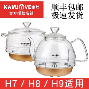 KAMJOVE 金灶H9底座全自动烧水壶原厂配件K6K8K7G9G6G8G7H8H7主机