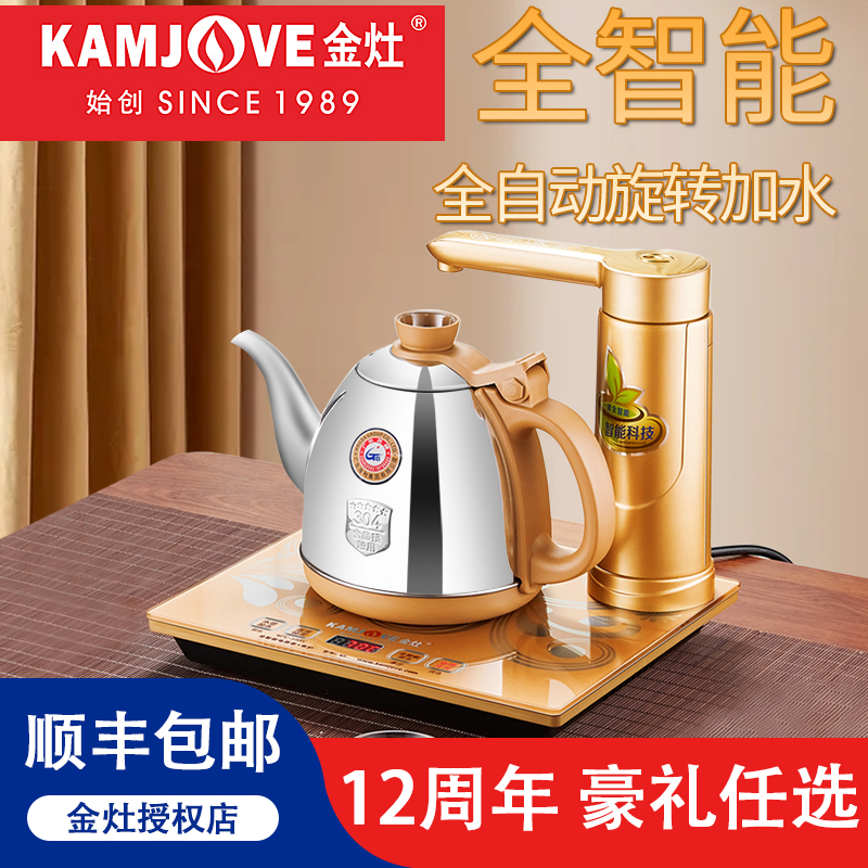 KAMJOVE/金灶 V1全智能自动上水电水壶不锈钢金色电热电茶炉家用-封面