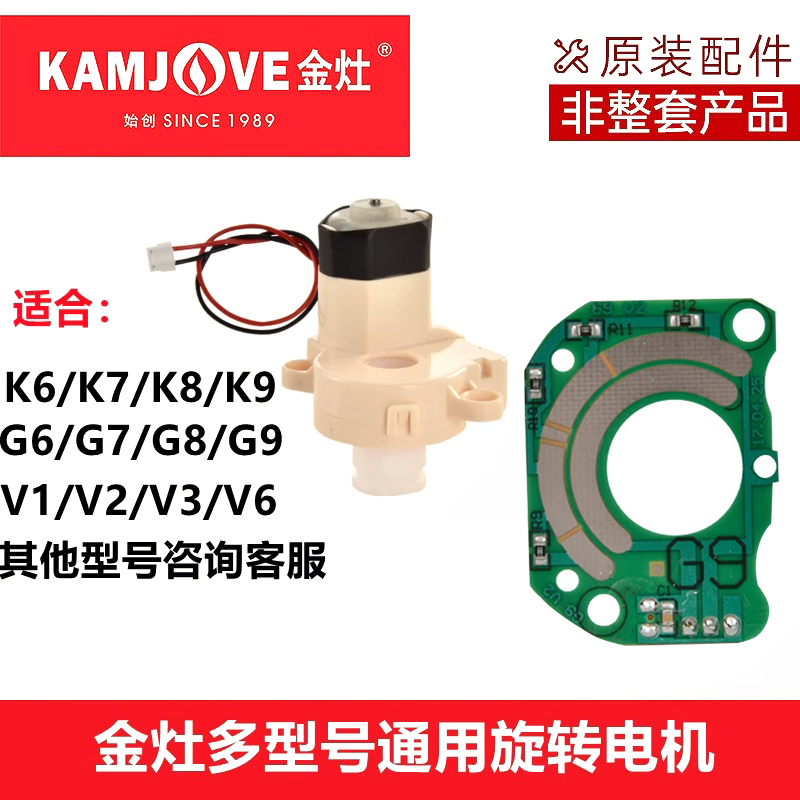 KAMJOVE金灶原厂配件K6K7K8K9电热水壶加水柱旋转电机转头电路板 厨房电器 电热水壶/保健养生壶配件 原图主图