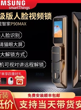 三星智家P90MAX智能锁3D人脸识别猫眼可视大屏家用指纹锁密码门锁