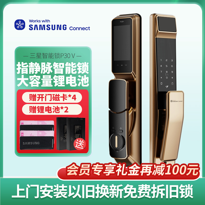 三星智家P70Max3D人脸识别指纹密码锁可视猫眼家用锁智能电子锁