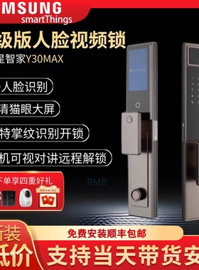 三星智家Y30掌纹静脉3D人脸识别猫眼大屏幕指纹密码锁智能电子锁