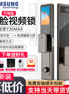 三星智家Y30掌纹静脉3D人脸识别猫眼大屏幕指纹密码锁智能电子锁