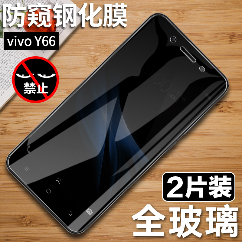 vivoy66钢化膜全屏丫刚化防偷窥