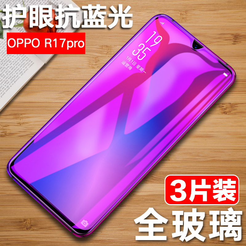 oppo保护玻璃模防偷窥钢化膜