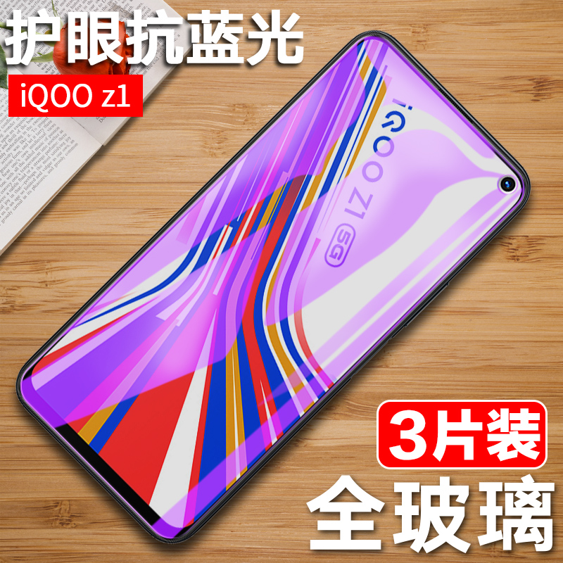 IQOOZ1X钢化膜防窥玻璃屏