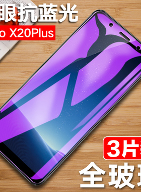 vivoX20plusUD钢化膜vivoX20全屏膜vivo X20A手机膜X20plusA抗蓝光vivoX20plus屏保膜屏幕指纹版X20p玻璃模UD