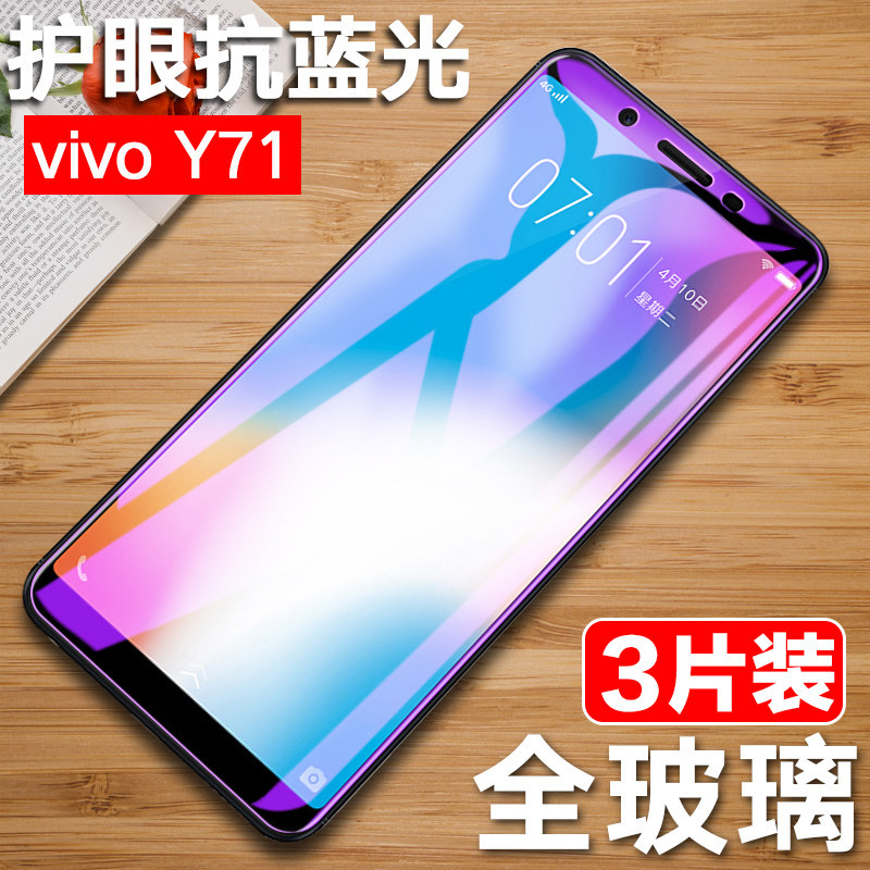 vivoy71钢化膜vivo y71a全屏膜y71手机膜viv0防窥膜丫vovi刚化模vivi