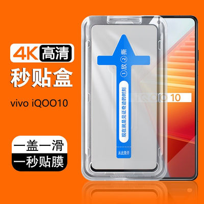 iqoo11pro钢化膜vivoiqoo10pro