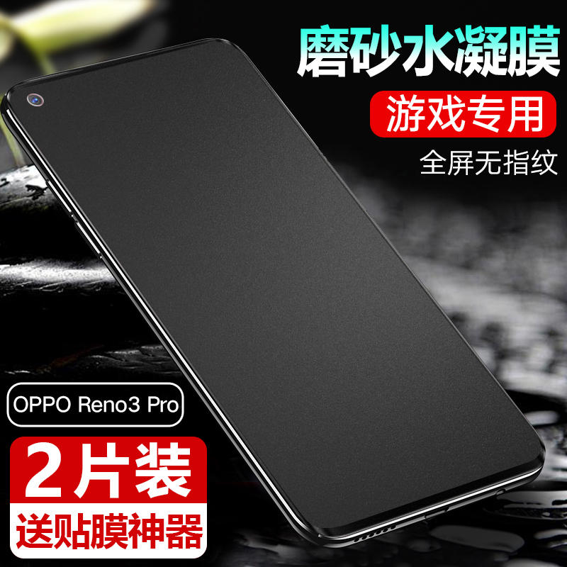 reno3pro水凝膜钢化opporen03pr0