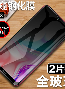 适用Redmi8A钢化膜 红米8全屏防窥膜 红米8a手机膜红米八屏保小米Redm1抗蓝光Red mi8A防偷窥刚化保护玻璃模
