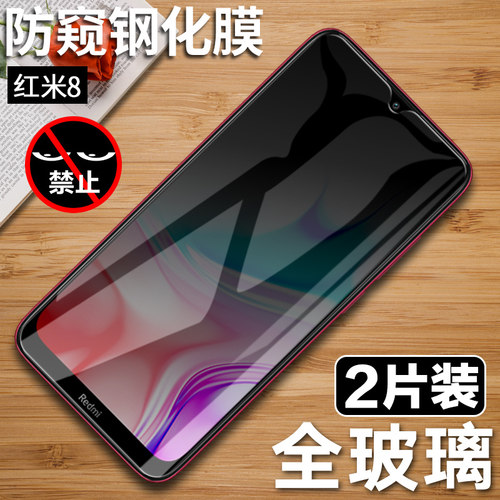 Redmi8A钢化膜红米8全屏防窥膜