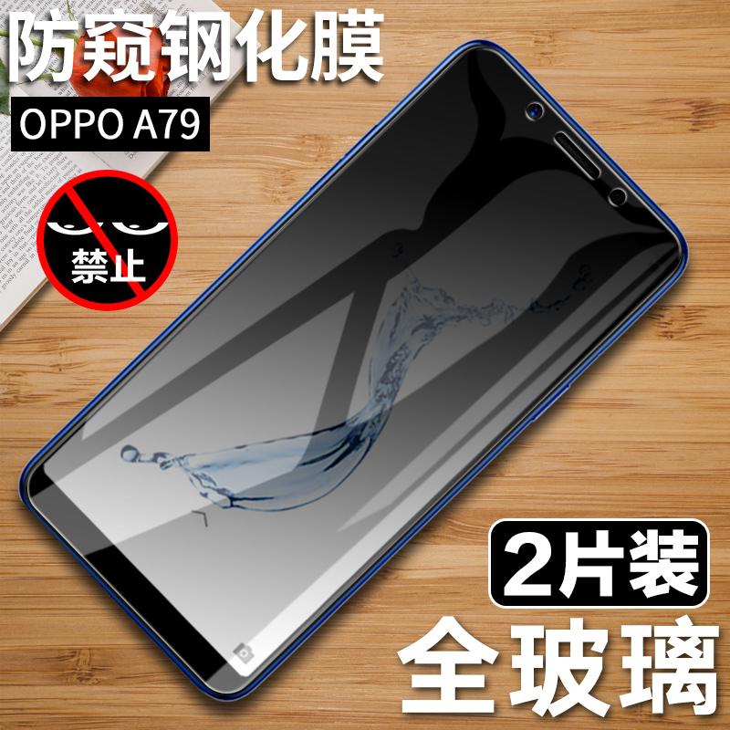 适用oppoA79K钢化膜oppo A79全屏防窥膜0PPA79手机00ppoaA79kt屏保t膜opp抗蓝光opopA保护ppo刚化oppa防摔opo