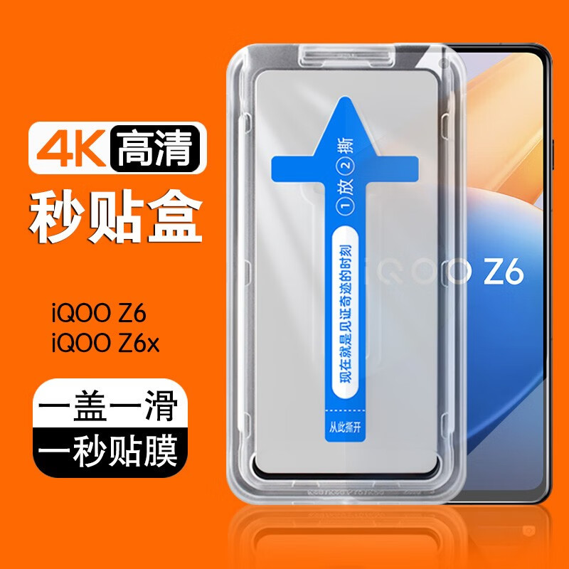 iqooZ6X秒贴膜vivo钢化膜