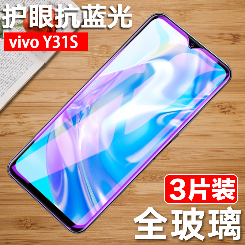 VIVOY31S钢化膜防摔玻璃