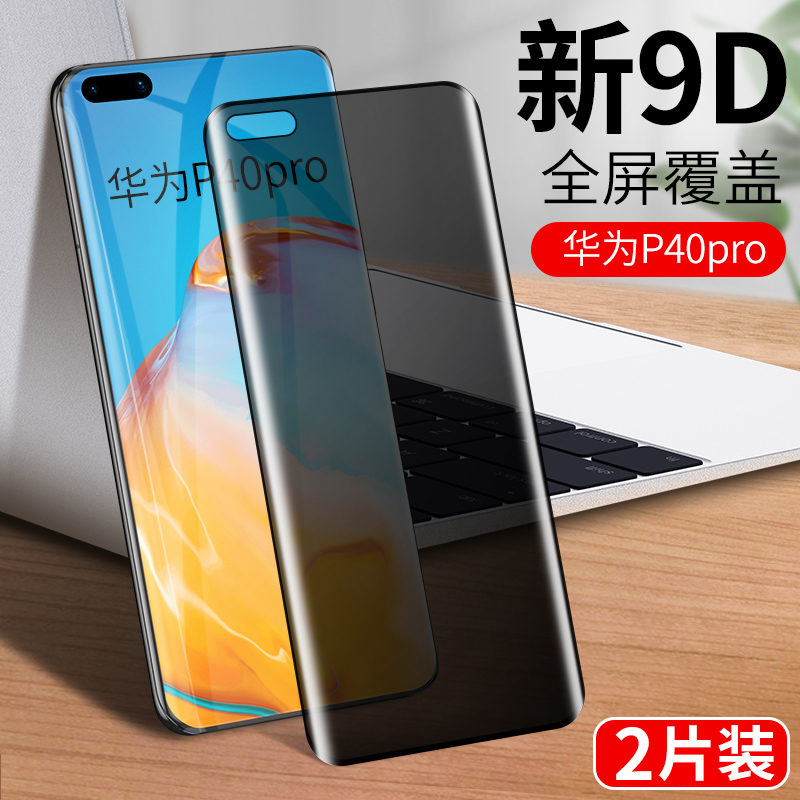 适用于华为P40pro钢化膜 华为P30pro曲面膜HUAWEI手机ELS一AN00全曲面屏por全屏覆盖elsan00抗蓝光防窥膜偷窥 3C数码配件 手机贴膜 原图主图